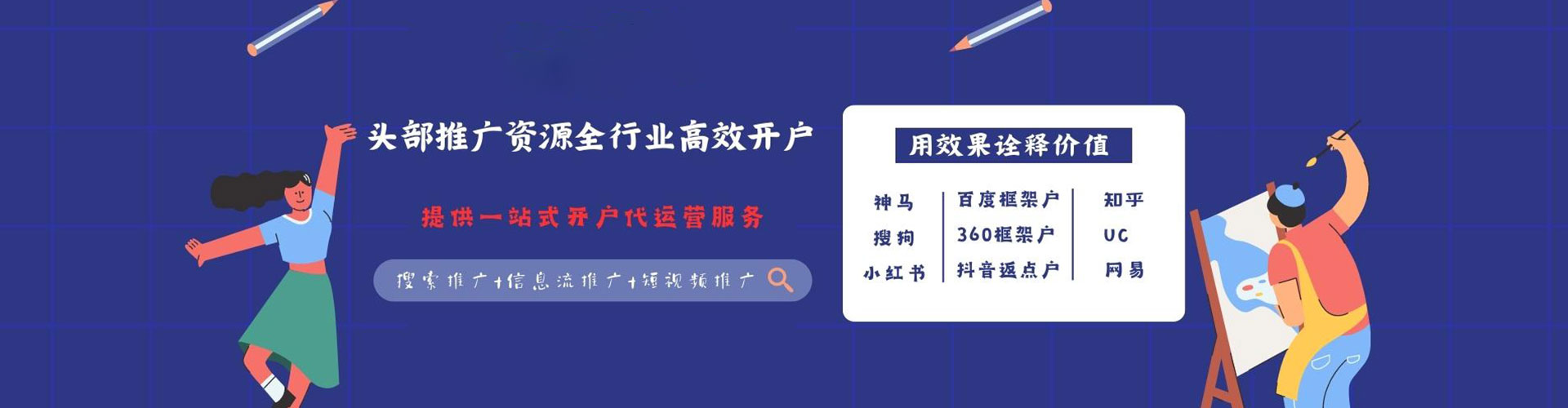铁东信息流代运营